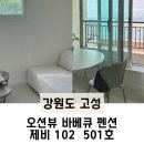 제비 102 펜션 이미지