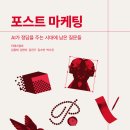 에스엠씨 | AI가 모든 답을 주는 시대에, 마케팅은 무엇을 설계해야 할까 | 더에스엠씨 『포스트 마케팅』 후기