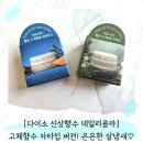 손콤마발 | 다이소 향수 신상 데일리콤마 고체향수 자타입 버전! 은은한 살냄새 다이소 퍼퓸밤 후기 💛