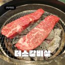 더소갈비살 | 안산 한대앞역 맛집 '더소갈비살' 가성비킹 소고기 맛집