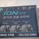 티스테이션구리점 | 2WD 24,000km 주행 후 타이어 4짝_한국타이어 아이온 에보 티스테이션 올마이티 구리점에서 작업완료 ^ ^