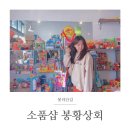 봉황상회