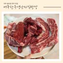 렉스필드cc 맛집 여주한우생산자직판장