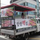 함창떡집 이미지