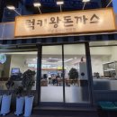 럭키왕돈까스 이미지