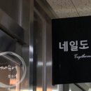 네일도같이 이미지