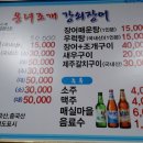 옹녀조개강쇠장어 이미지