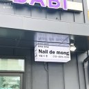 네일드몽 이미지