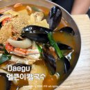 대구광역시 119종합정비센터 | 대구 서문시장 2지구 지하 맛집 얼큰이 칼국수 평일 웨이팅 영업시간 솔직 후기