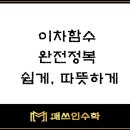 매쓰인수학학원