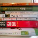 1급책,2급한문책,소설책,일본생활에 관한 책 등등 책팝니다. 이미지