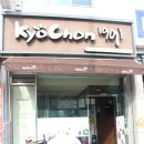 교촌치킨원호점 이미지