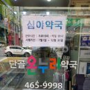 온누리 주민약국 이미지