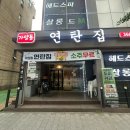 대아연탄 네이버블로그