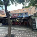 비비떡볶이 - 전주시 완산구 평화16길 14 | 서민떡볶이야채곱창_아차산노포야장 떡볶이 곱창 맛집 후기