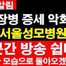 [공지/알림] 심장병 증세 악화로 치료 차, (서울성모병원) 당분간 방송 쉽니다. 건강한 모습으로 돌아오겠습니다. [정광용TV] 이미지