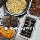 떡순튀구리다산점