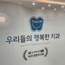 우리들의행복한치과의원 | 화성치과 찾고 있다면? ‘우리들의 행복한 치과’는 달라요