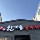 평택 맛집 한마음정육식당 평택용이점 :: 평택용이동맛집 추천