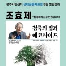 침북의 범죄 에코사이드 저자 성공회대 교수 조효제 강의 이미지