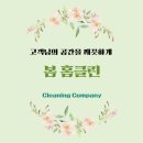 금호3단지 | 용현동 금호어울림 3단지 32평 입주청소 후기 │ 인천 아파트 입주청소 전문 봄홈클린