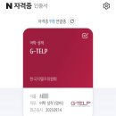 아이프라임 영어교습소 | 연신내 영어학원, 선일빅데이터고 지텔프 합격 후기