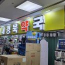 새경북약국 네이버블로그