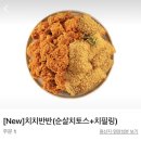 멕시카나신흥역점 | 멕시카나 신흥역점 치치반반 솔직 후기 (26,000원)
