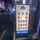 [부산/양정] 고깃리 88번지 - 육즙 가득한 목살 양정 고기집 후기