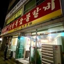 건널목숯불갈비 | 부산 해운대 건널목숯불갈비 내돈내산 후기 현지인맛집