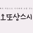 오또상스시 이미지