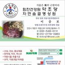 청리건강원