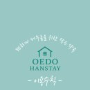 외도한스테이 이미지