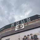강가네 | [서울 맛집] 서울 종로 광장시장 맛집 ' 강가네떡볶이' 내돈내산 후기