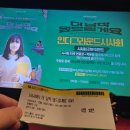 윤진상사 | '더 납작 엎드릴게요' (Will you please stop, please, 2024) 후기