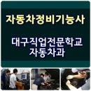 원자동차정비 이미지