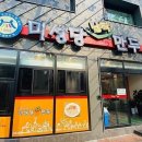 조아라떡볶이닭강정 이미지