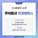 주식회사 엘에스