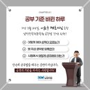 카이수학전문2관학원 | [동탄 능동 수학학원] 남명수학전문학원에서 준비한 성적의 판을 바꾸는 이윤구 변호사 초청 강연 후기 📢