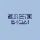 호텔 더 메이(HOTEL THE MAY) | 별내 상업지구 대형 키즈카페 이용 팁과 아이랑 가기 좋은 주변 추천 숙소 위치