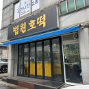 법원호떡