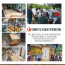 대화면도시재생주민협의회 이미지