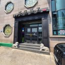 수원 50년노포 고등반점 유니짜장,짬뽕,냉채요리,고추잡채,탕수육,크림새우 솔직맛후기