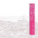 연탄길 - 경주시 다불로 30 | 연탄길