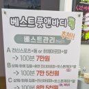 베스트풋앤바디 이미지