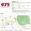 075스크린골프