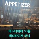 베스타뷔페 이미지