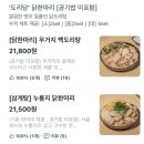 용전초등학교 | 대전 닭도리탕 배달 맛집 도리당 용전점 | 1인 순살 닭도리탕 내돈내산 후기, 완벽한 한 끼!