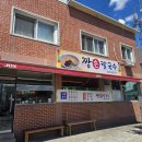예정 | 영천시 맛집_ 화산면 콩국수맛집 '짱손칼국수'