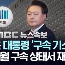 검찰 괴수 윤석열의 내란우두머리 죄 구속이 갖는 역사적 의미 이미지